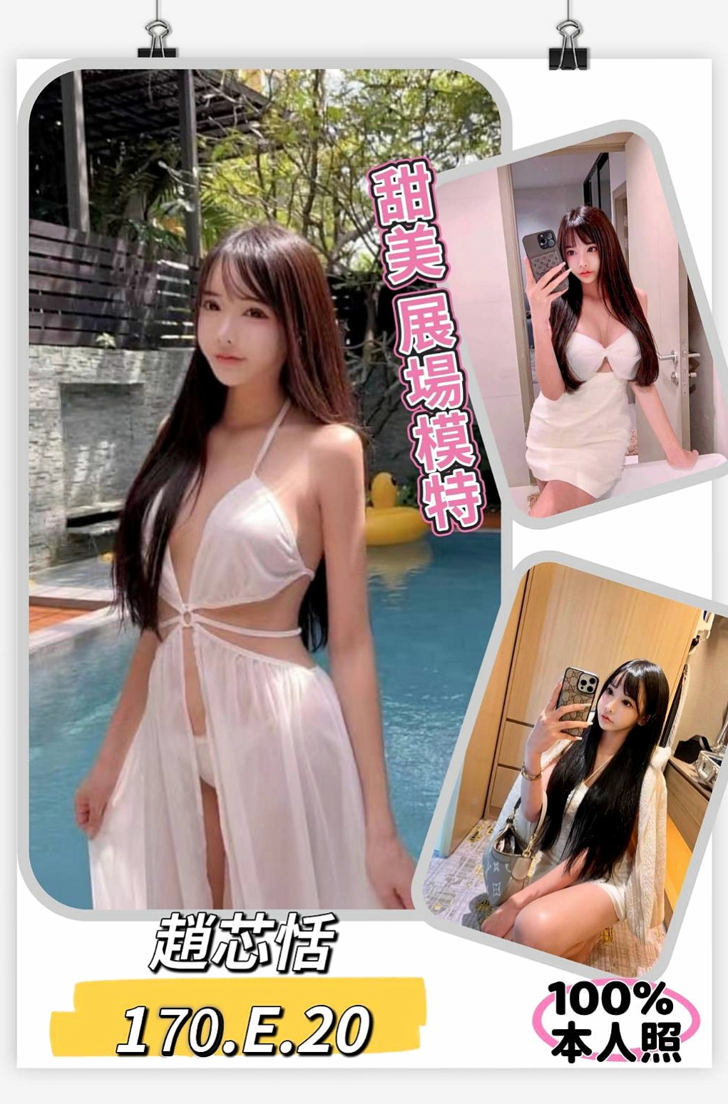VIP首推！雨凡，古箏音樂老師，來自萬華好茶外送，年齡23歲，身高168cm，體重44kg，胸圍E罩杯。這個妹妹大膽敢玩 好互動 小隻馬水多  的不是價位的問題了 譕刺青 不抽煙 很貼心完全不會冷場